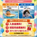4月29日無料体験会